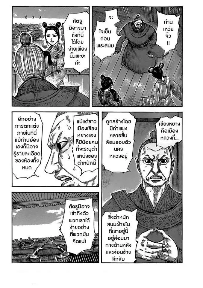 Kingdom ตอนที่ 422 หน้า 6