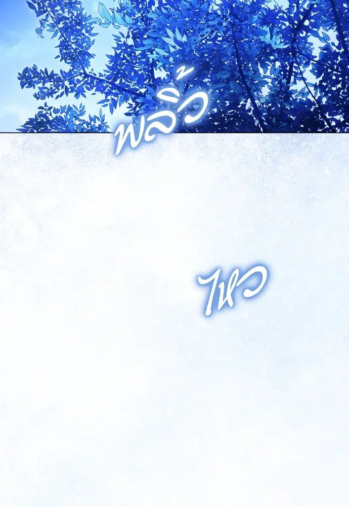Your Throne ตอนที่ 247 หน้า 37