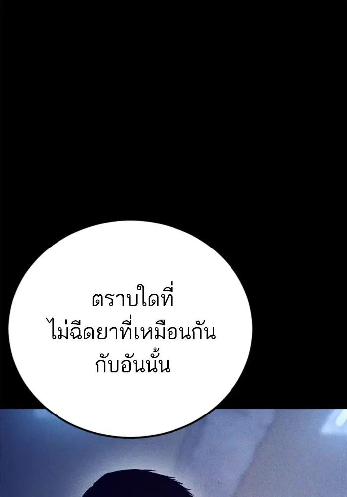 Manager Kim ตอนที่ 127 หน้า 85