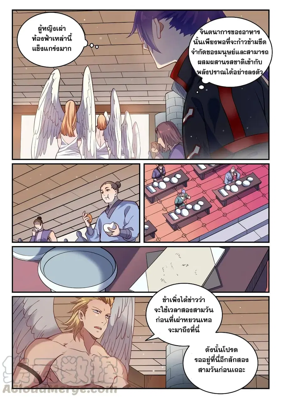 Bailian Chengshen ตอนที่ 740 หน้า 11