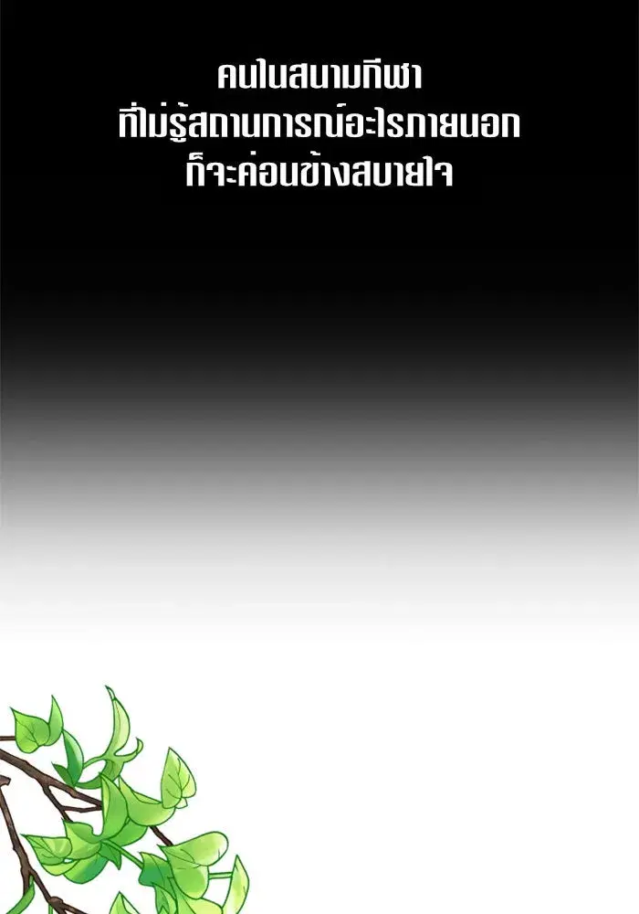 Your Throne ตอนที่ 117 หน้า 109