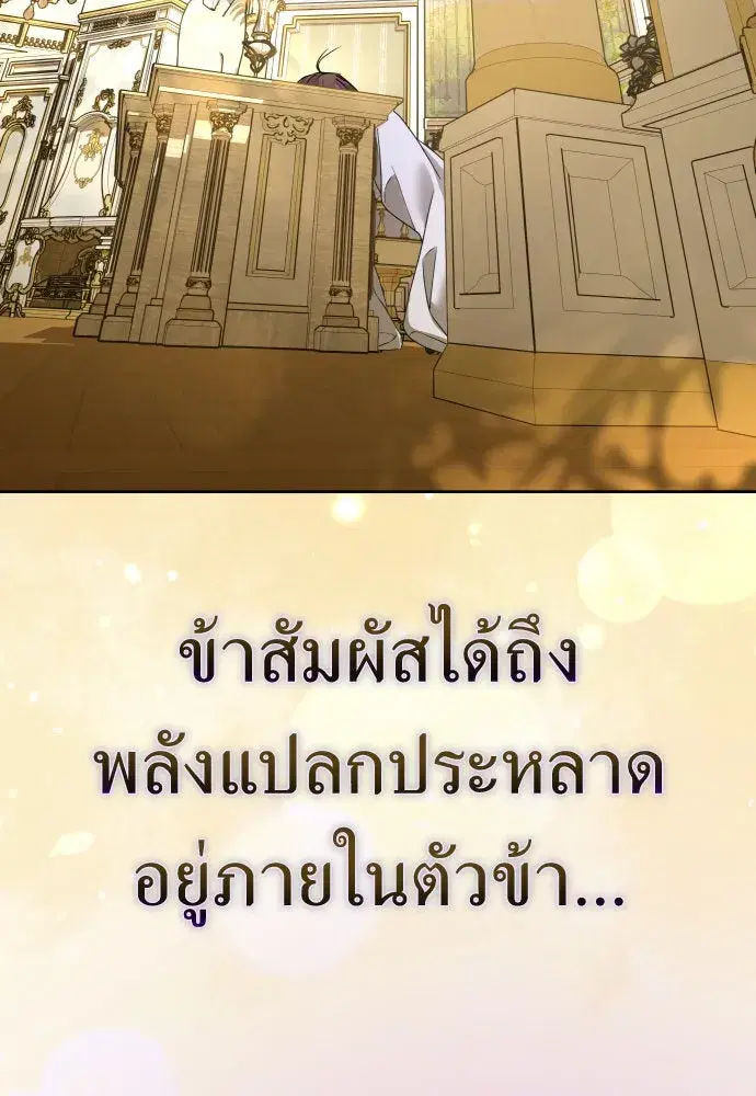 Your Throne ตอนที่ 226 หน้า 146