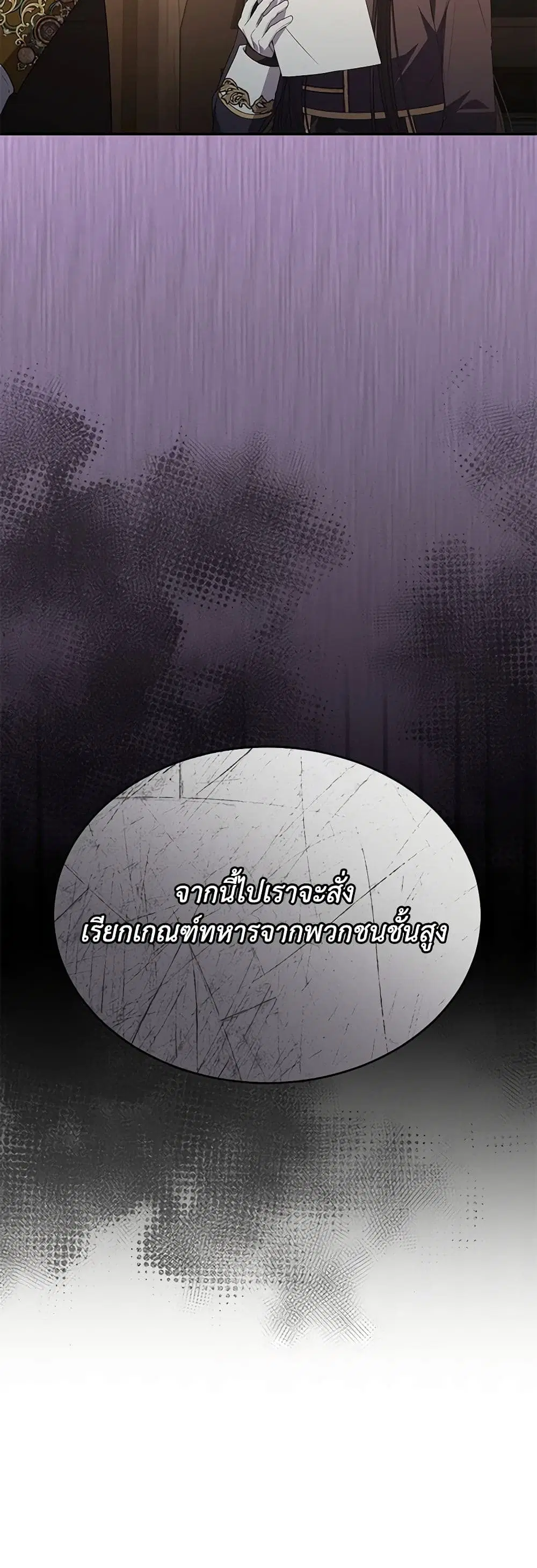 The Real Daughter Is Back ตอนที่ 110 หน้า 37