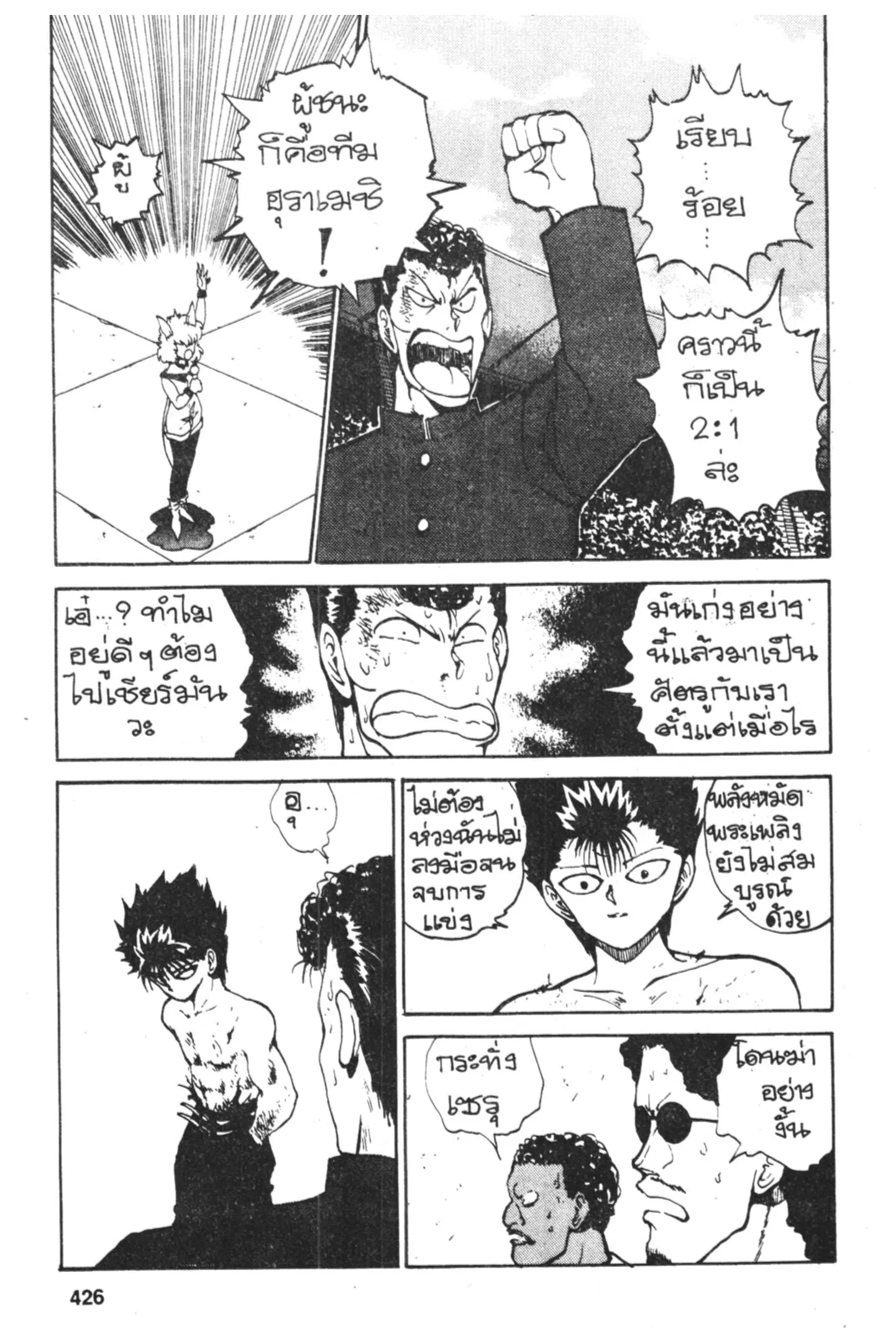 Yu Yu Hakusho ตอนที่ 55 หน้า 12
