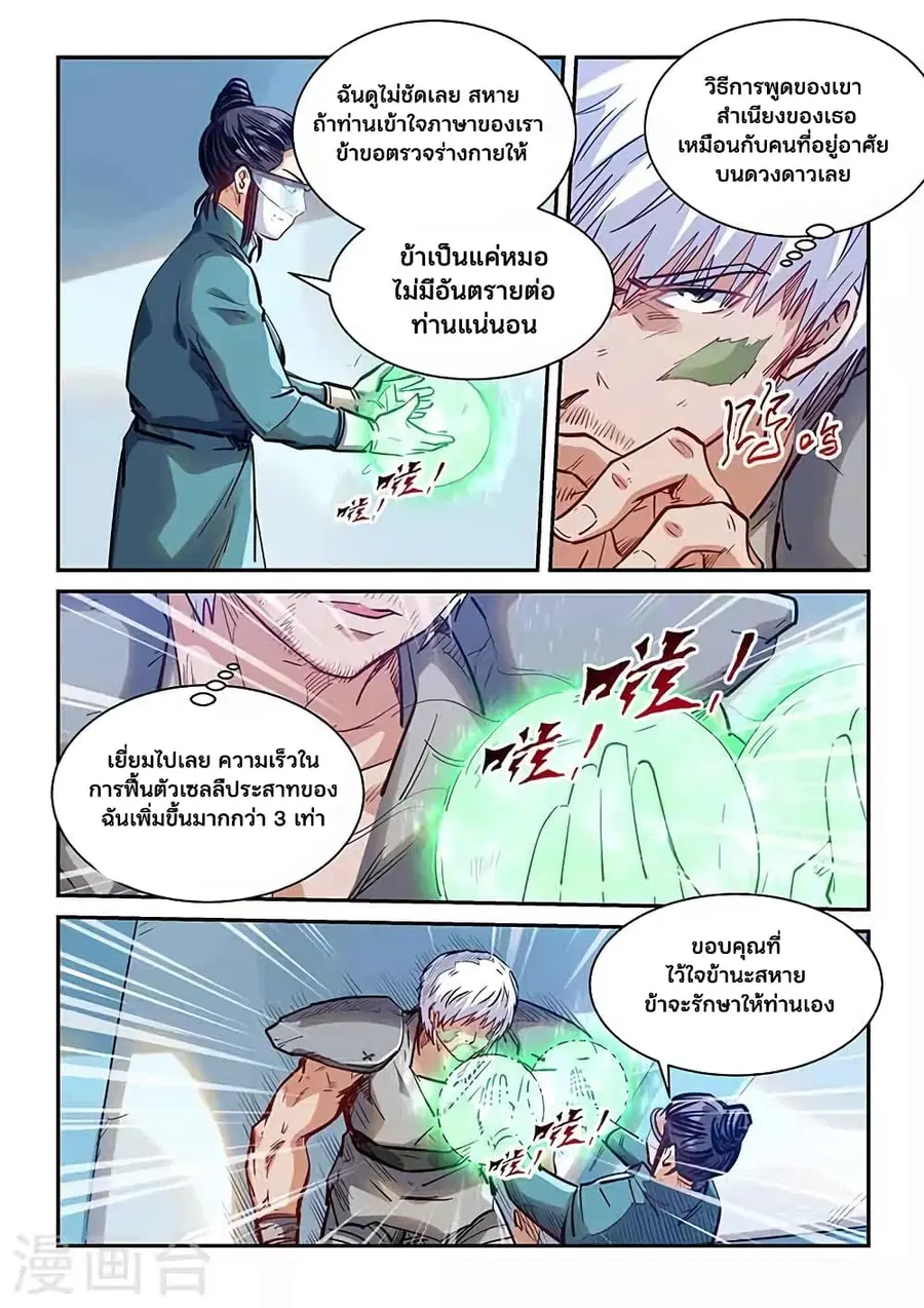 Forty Milleniums Of Cultivation ตอนที่ 353 หน้า 11
