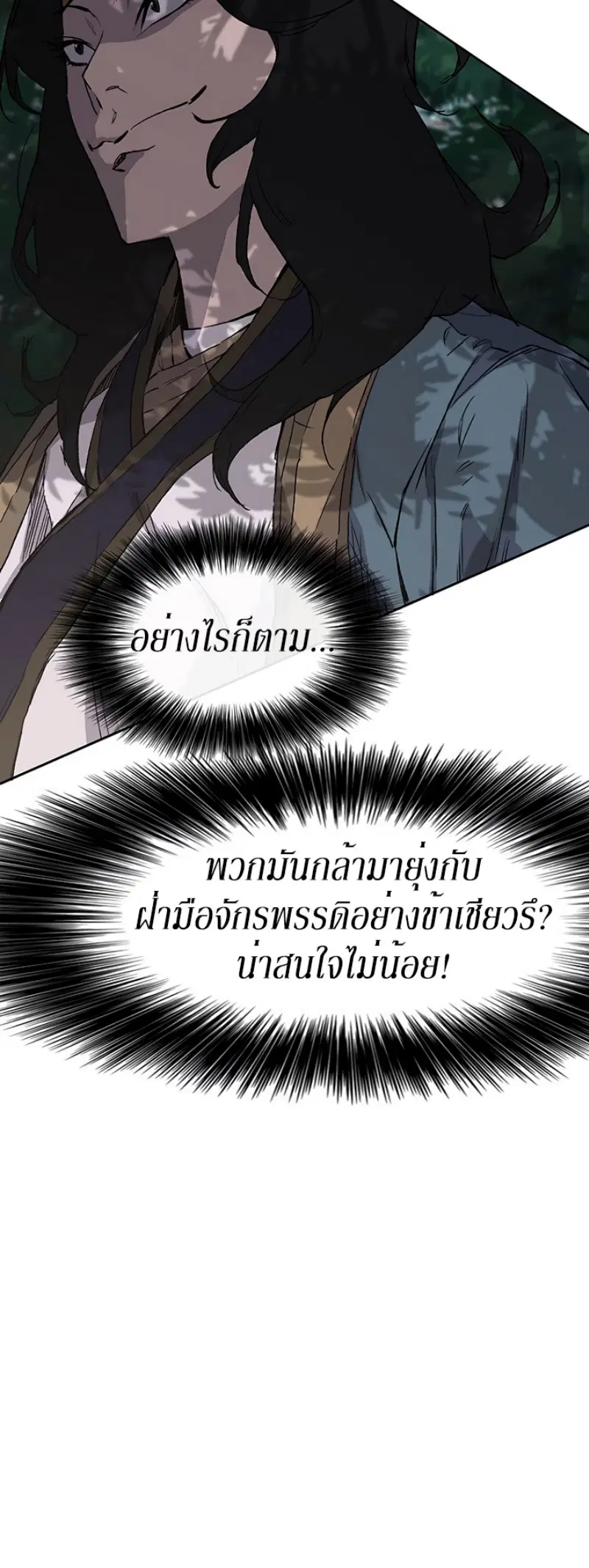 The Undefeatable Swordsman ตอนที่ 24 หน้า 36
