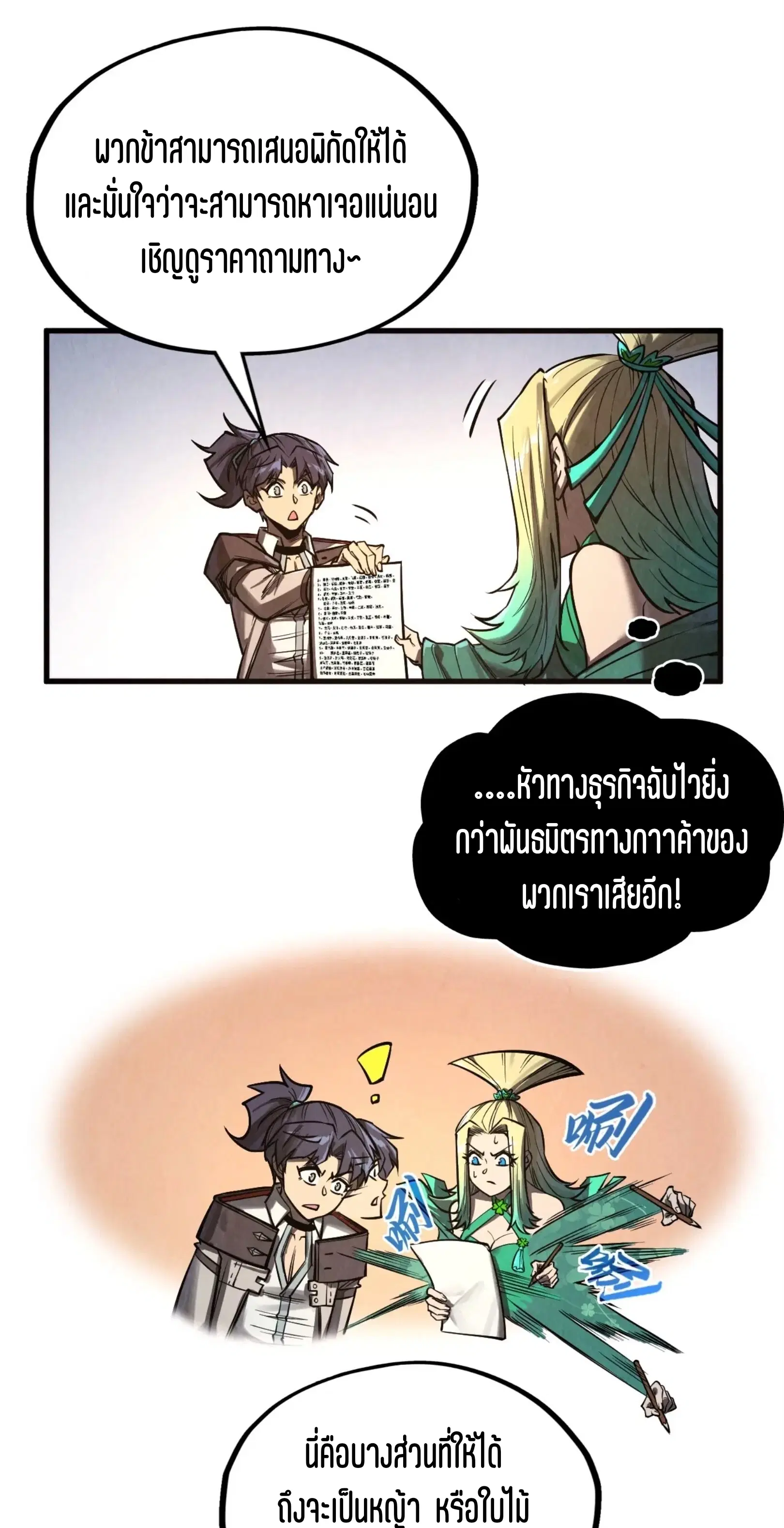 The Eternal Supreme ตอนที่ 336 หน้า 27