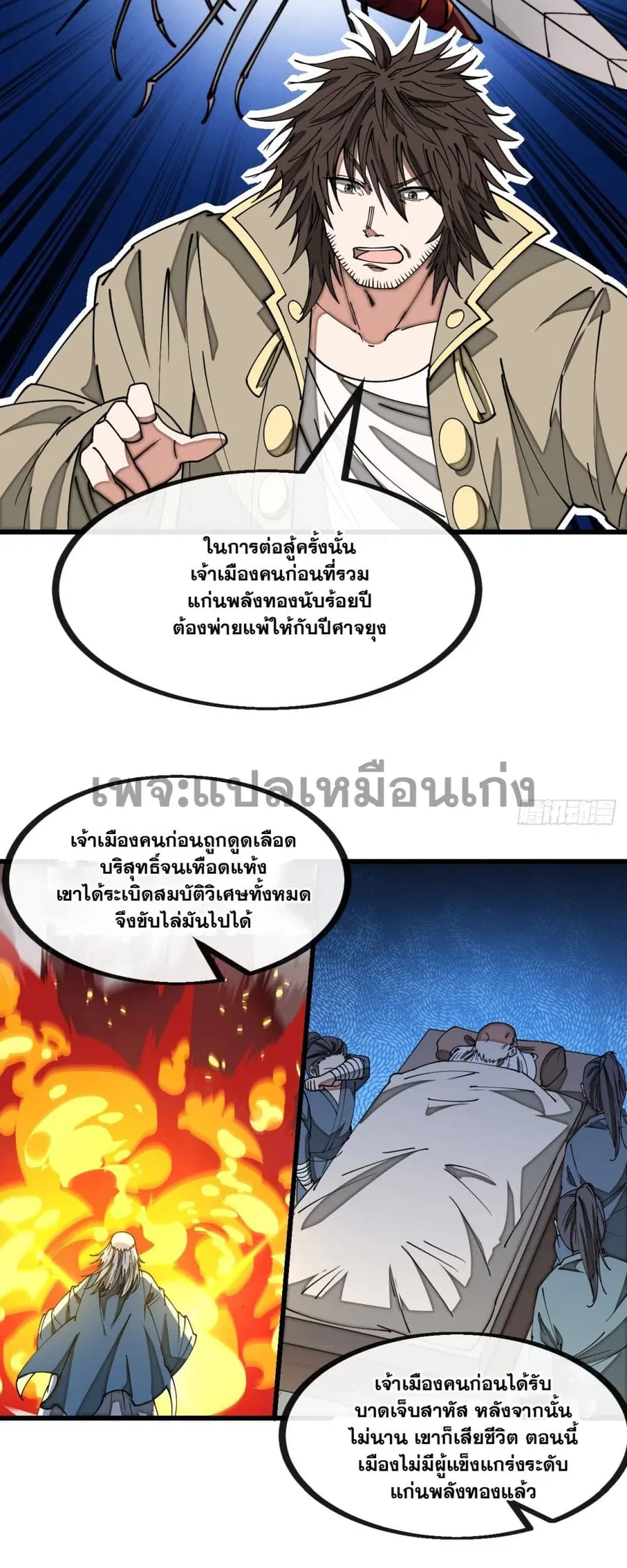 I’m Really Not the Son of Luck ตอนที่ 133 หน้า 4