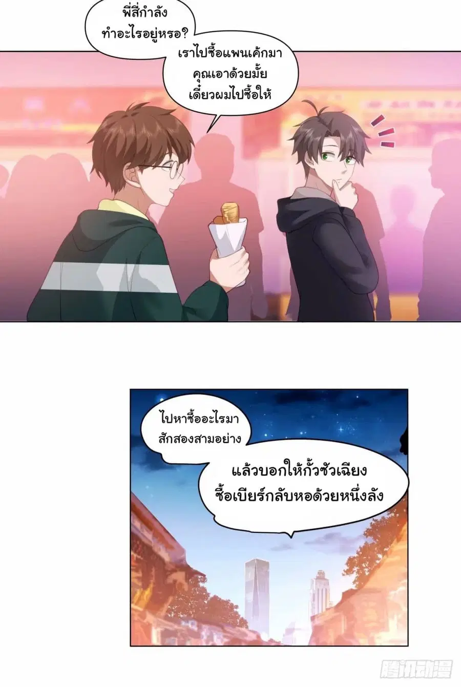 I Really Don’t Want to be Reborn ตอนที่ 171 หน้า 30