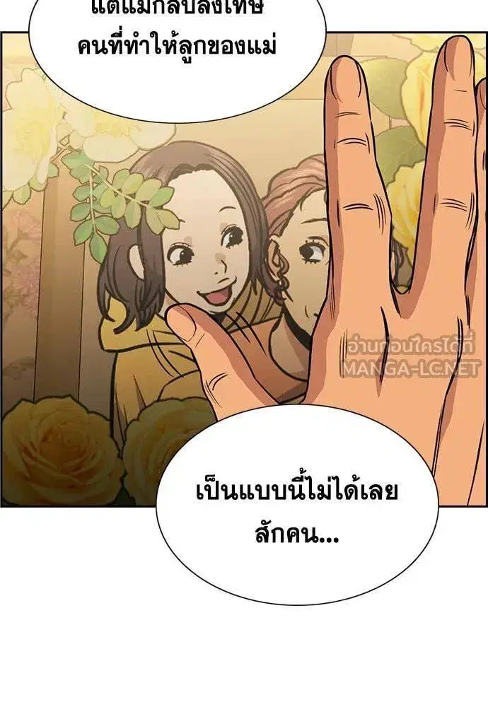 True Education ตอนที่ 197 หน้า 87
