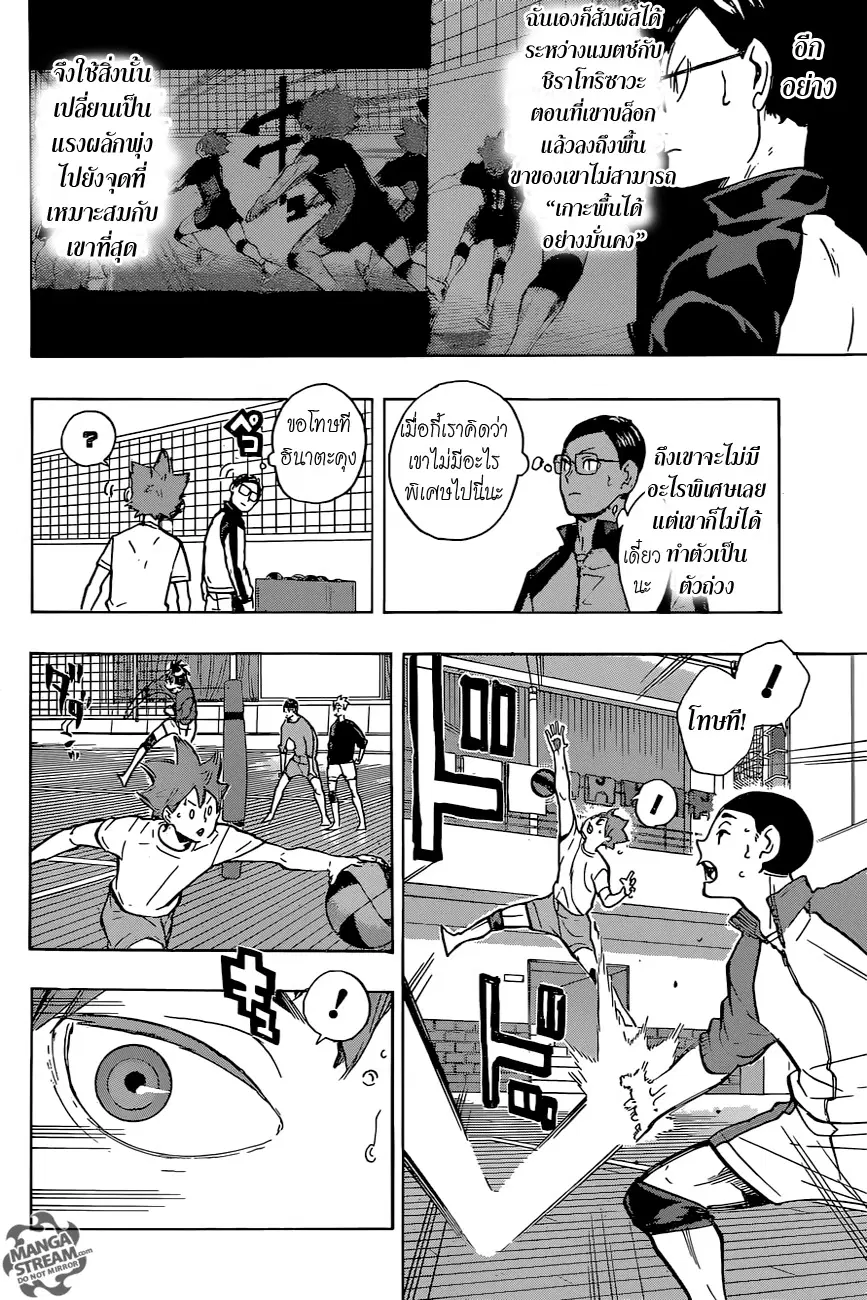 Haikyuu!! ตอนที่ 214 หน้า 10