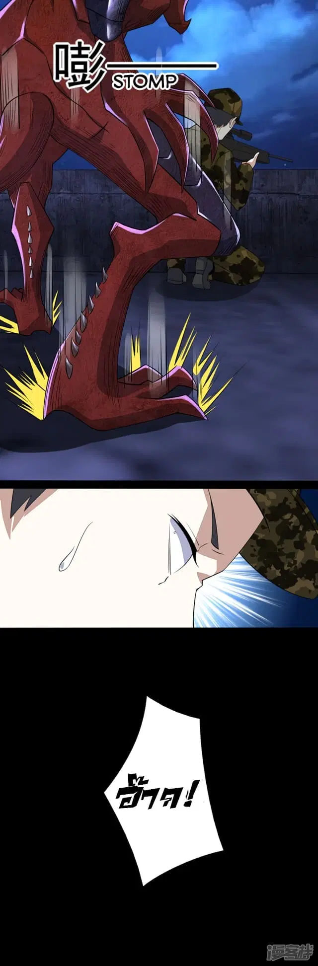 The King of Doom ตอนที่ 89 หน้า 7