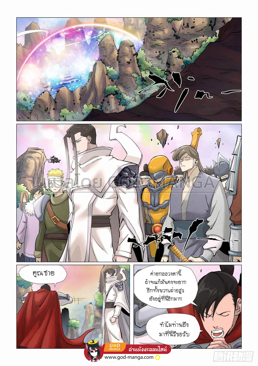 Tales of Demons and Gods ตอนที่ 387 หน้า 4