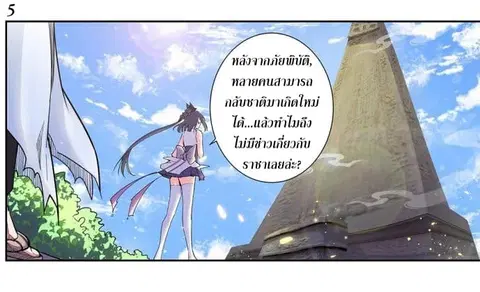 Above All Gods ตอนที่ 2.5 หน้า 6