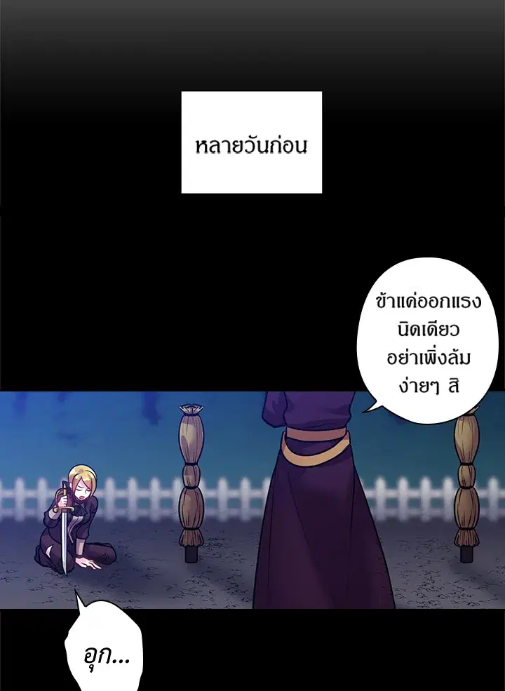 Satan’s Bride ตอนที่ 73 หน้า 17