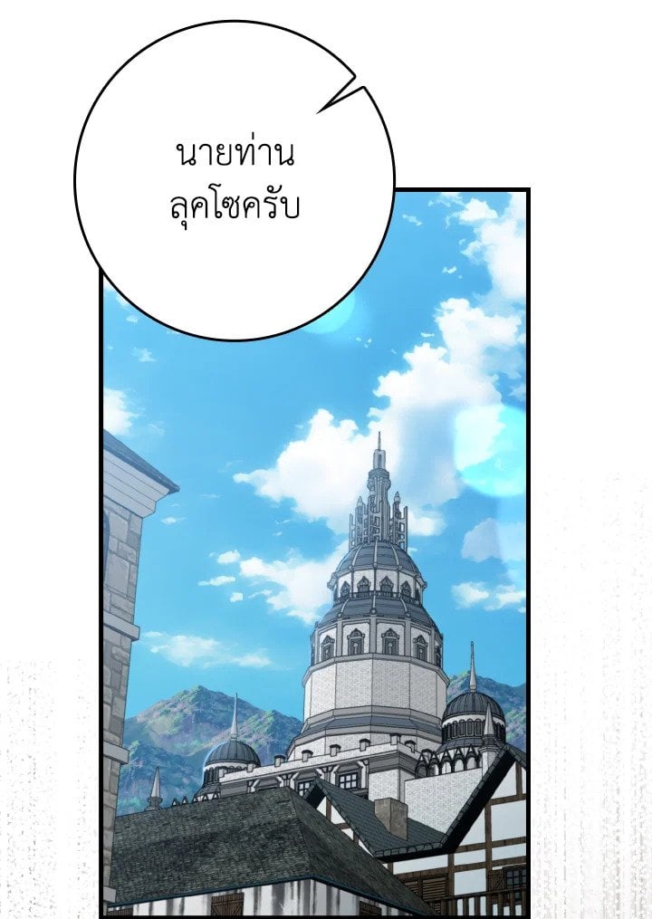 Max Level Player ตอนที่ 70 หน้า 36