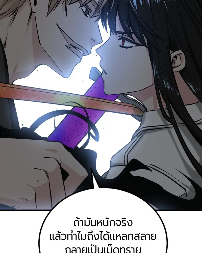 HERO KILLER ตอนที่ 200 หน้า 123