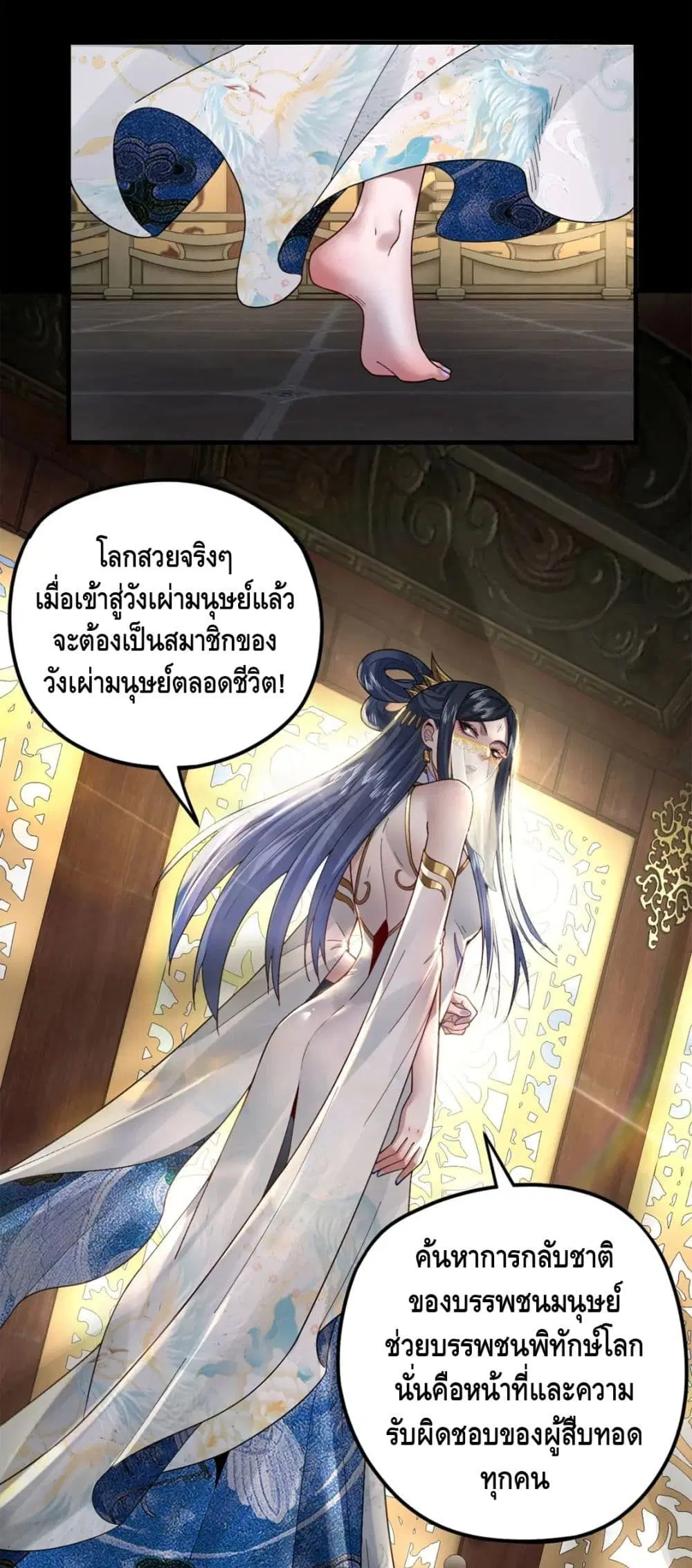 Villain is here ตอนที่ 87 หน้า 32
