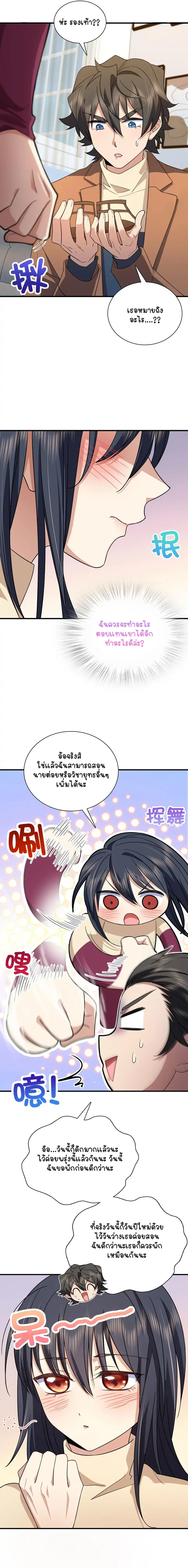 My Wife Is From a Thousand Years Ago ตอนที่ 79 หน้า 12