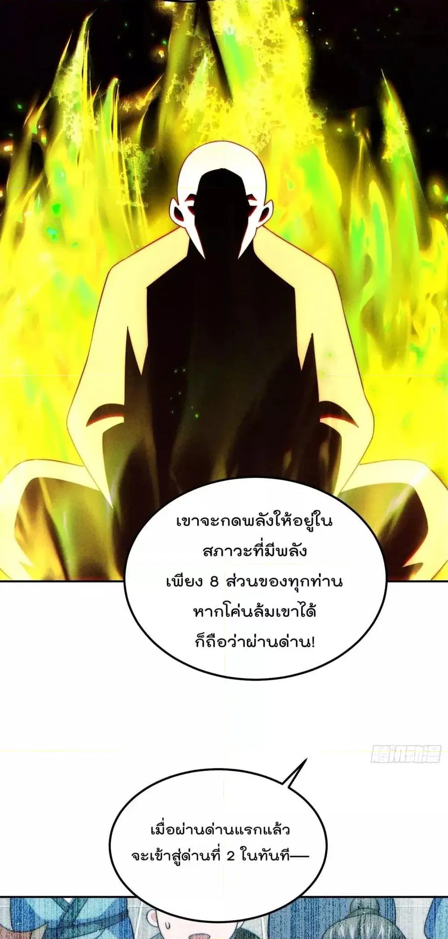 Who is your Daddy ตอนที่ 243 หน้า 8