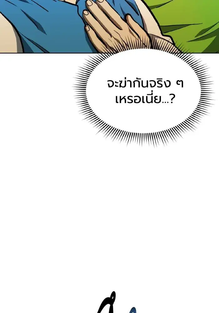King of the Octagon ตอนที่ 69 หน้า 23