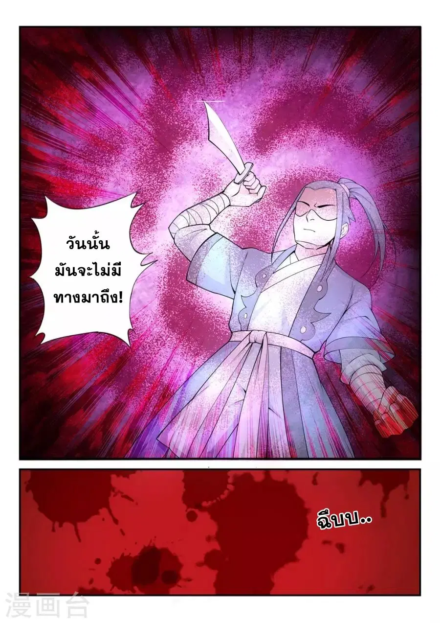 Against the Gods ตอนที่ 24 หน้า 11