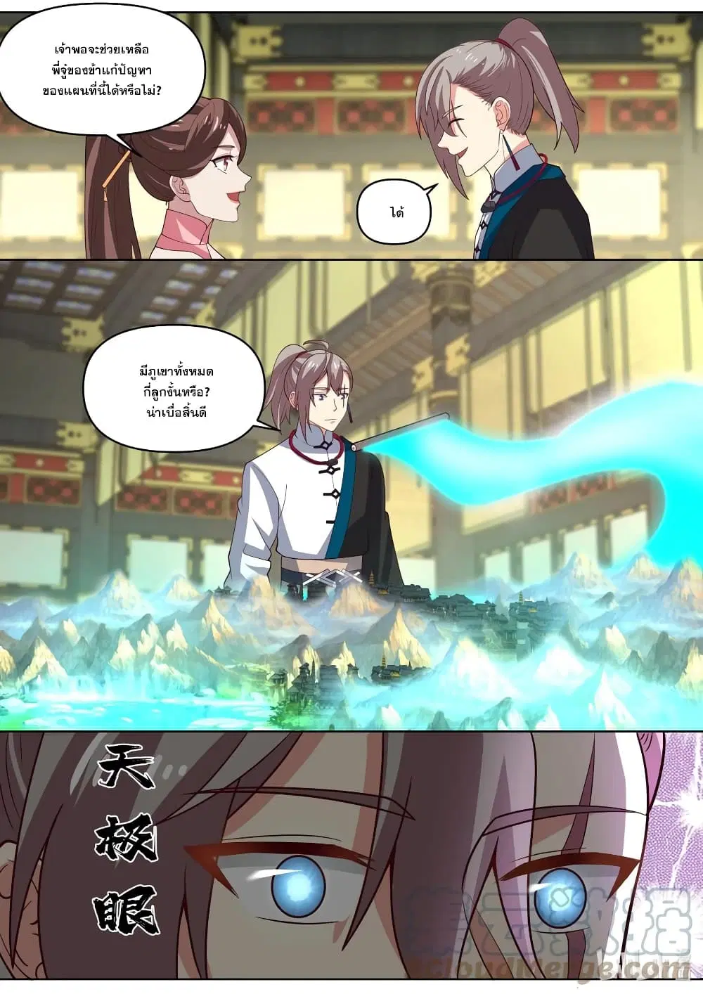 Martial God Asura ตอนที่ 463 หน้า 7