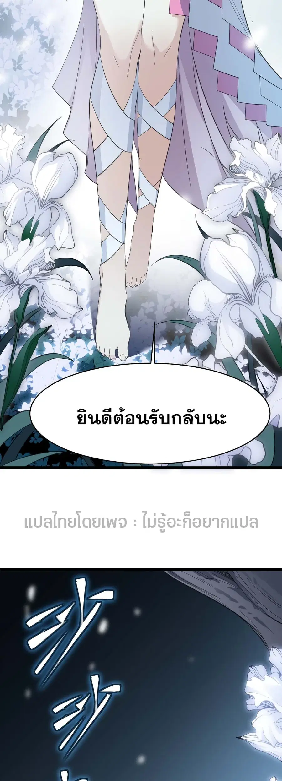 I’m Really Not the Evil God’s Lackey ตอนที่ 100 หน้า 21