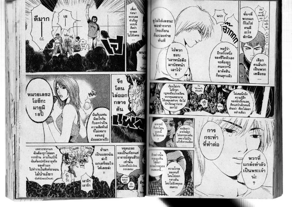 GTO : Great Teacher Onizuka ตอนที่ 118 หน้า 8