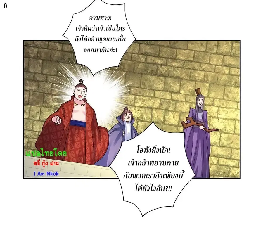 Above All Gods ตอนที่ 83 หน้า 7