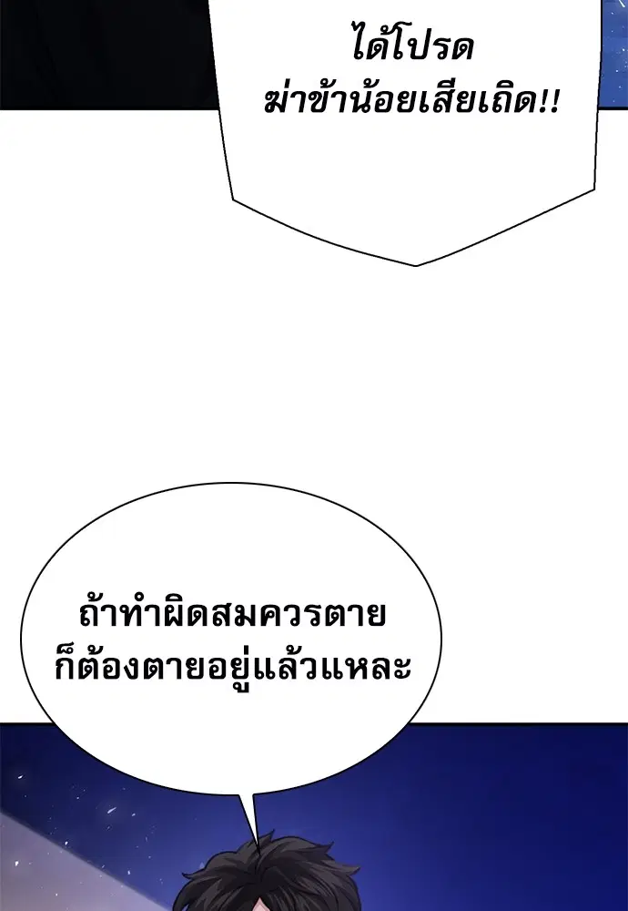 The Druid of Seoul Station ตอนที่ 149 หน้า 144