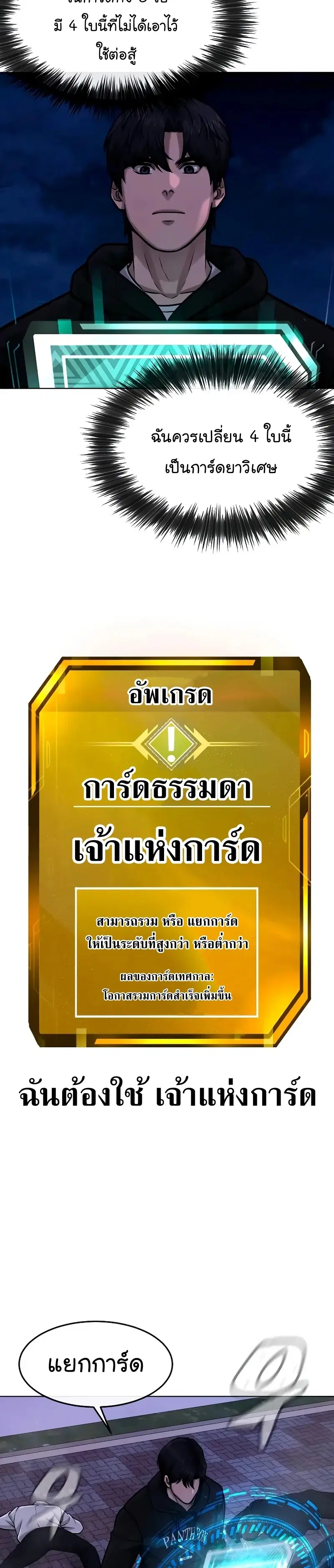 Quest Supremacy ตอนที่ 119 หน้า 39