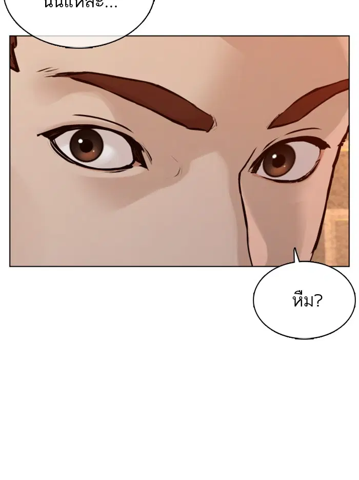 How to Fight ตอนที่ 85 หน้า 148
