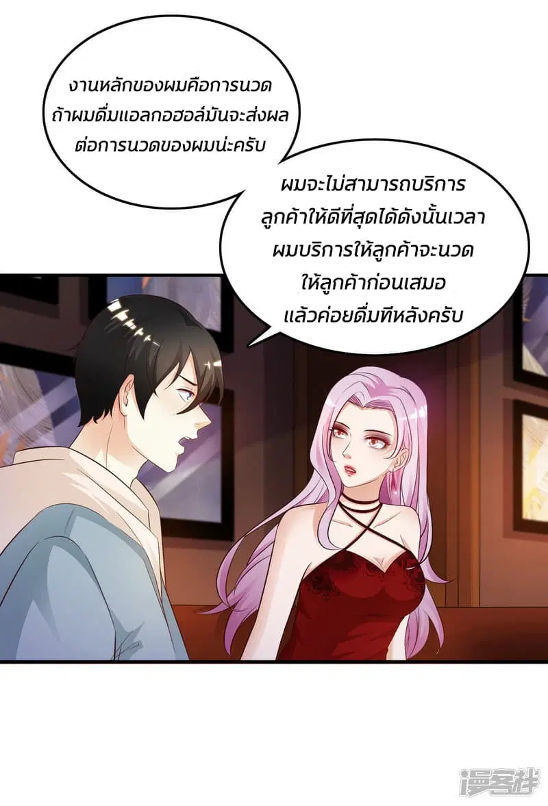 The Strongest Peach Blossom ตอนที่ 17 หน้า 9
