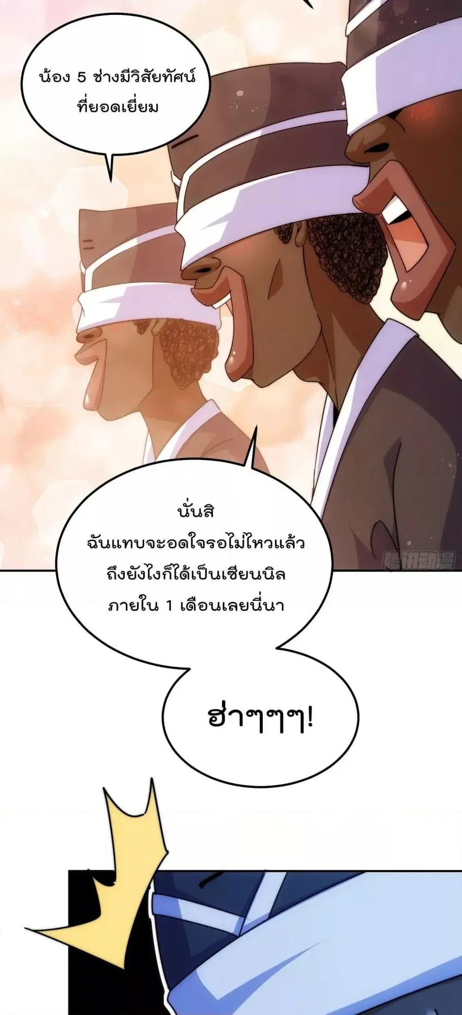 Who is your Daddy ตอนที่ 180 หน้า 86