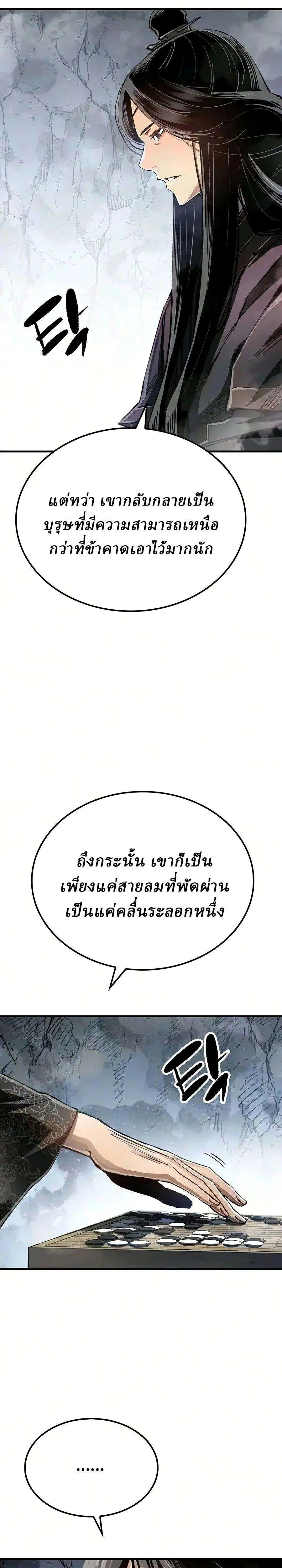 Reborn As The Heavenly Demon ตอนที่ 123 หน้า 6