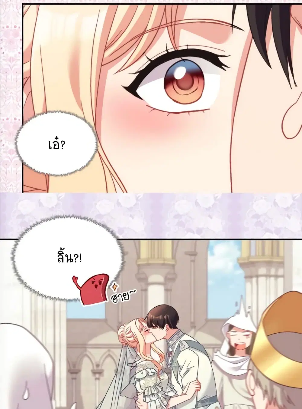 What It Takes to be a Villainess ตอนที่ 147 หน้า 11