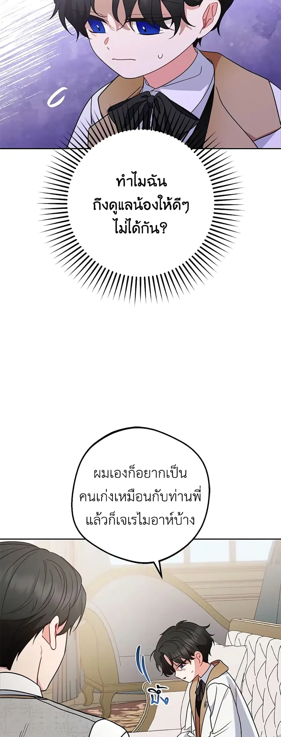 The Villainess Is Shy In Receiving Love – นางร้ายขี้อายเมื่อได้รับความรัก ตอนที่ 46 หน้า 39