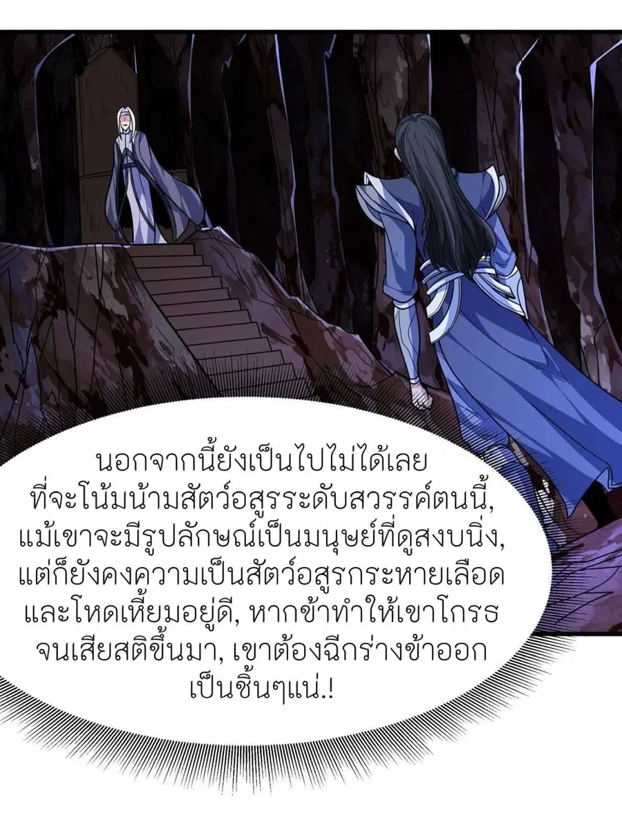 God of Martial Arts ตอนที่ 492 หน้า 19