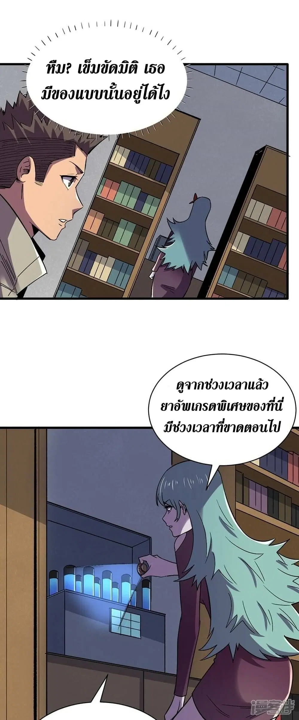 The Last Hero ตอนที่ 118 หน้า 9