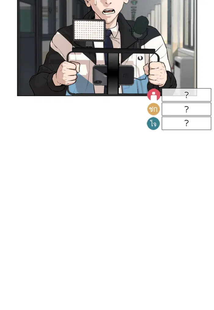 How to Fight ตอนที่ 45 หน้า 60