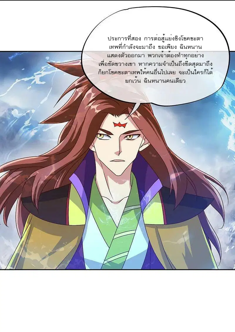 Peerless Battle Spirit ตอนที่ 537 หน้า 42