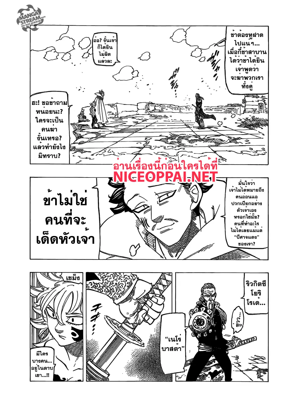 Nanatsu no Taizai ตอนที่ 186 หน้า 13