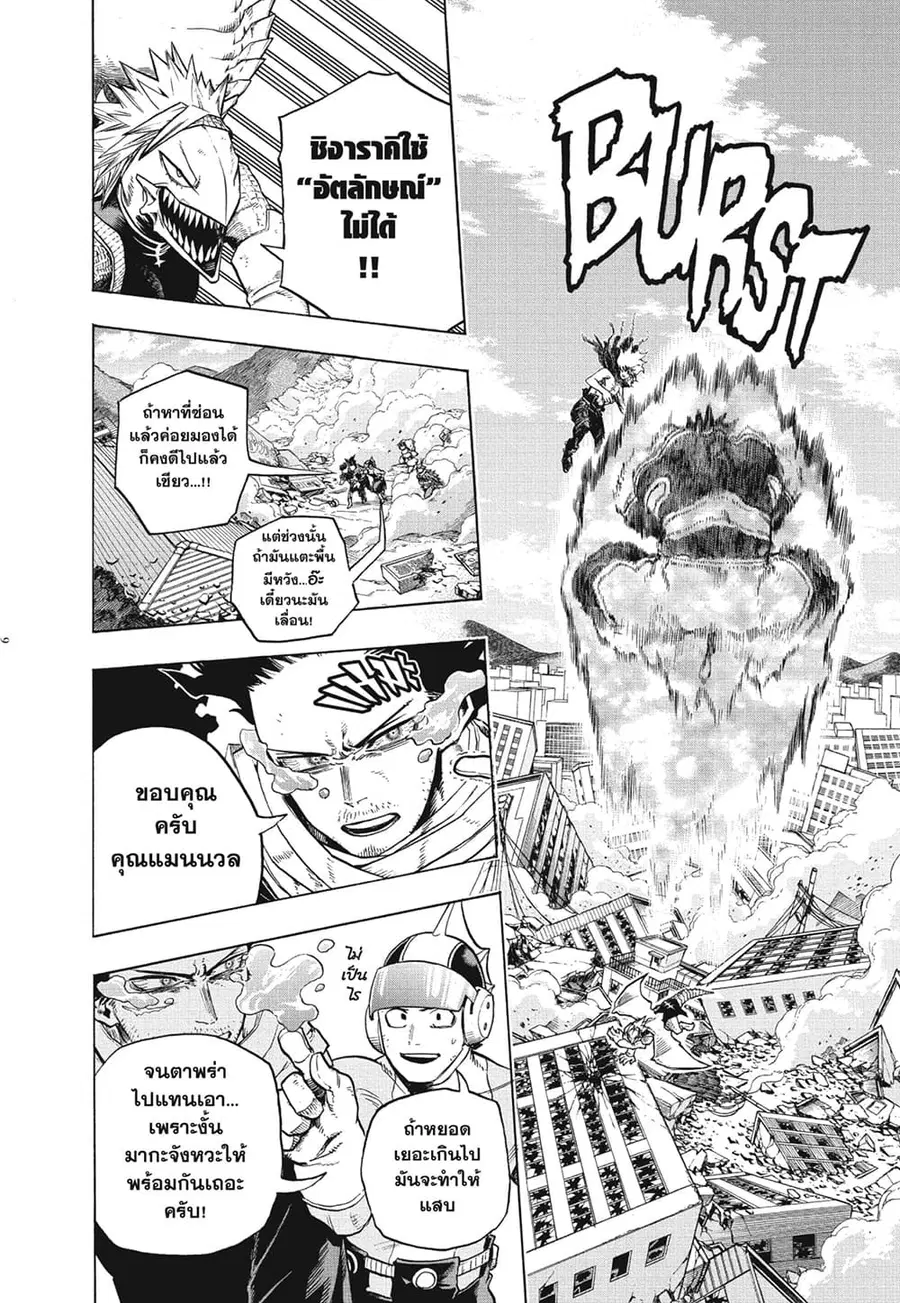 Boku no Hero Academia ตอนที่ 276 หน้า 6