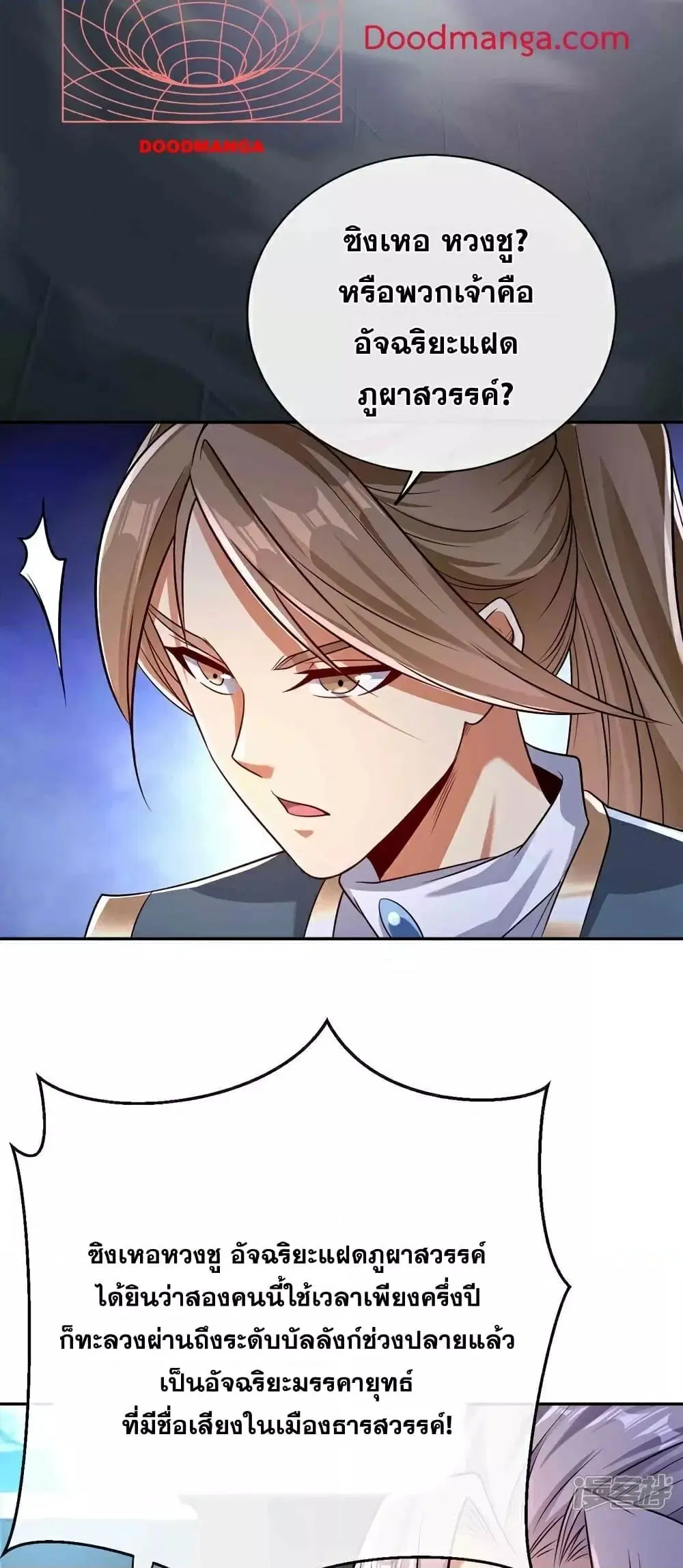 The Ten Great Emperors At The Beginning Are All My Apprentices ตอนที่ 108 หน้า 23