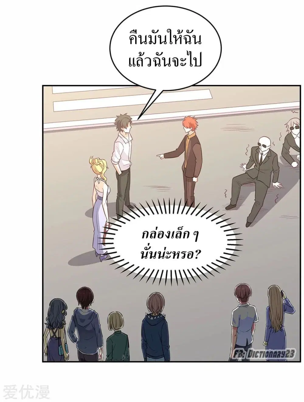 The Super Doctor From 2089 ตอนที่ 90 หน้า 17