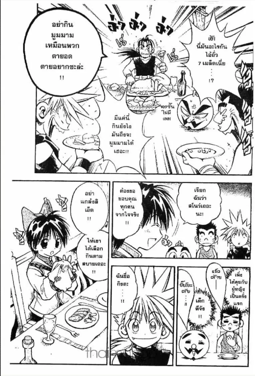 MÄR ตอนที่ 20 หน้า 2