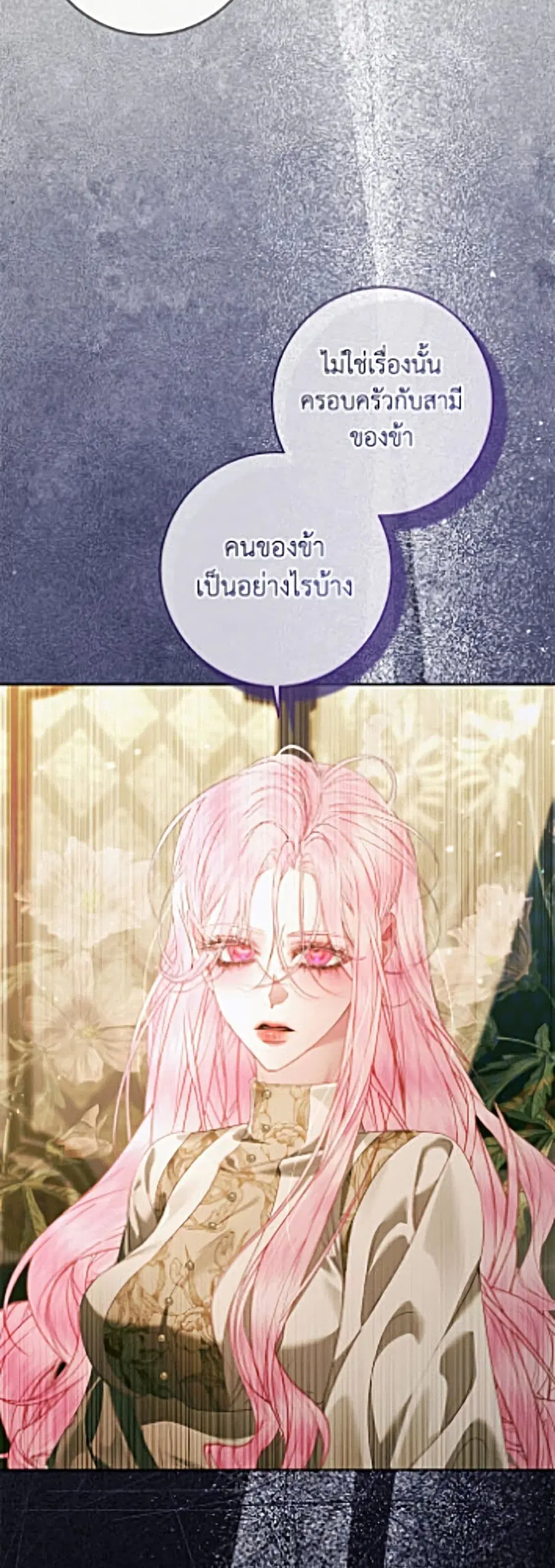 Becoming The Villain’s Family ตอนที่ 158 หน้า 7