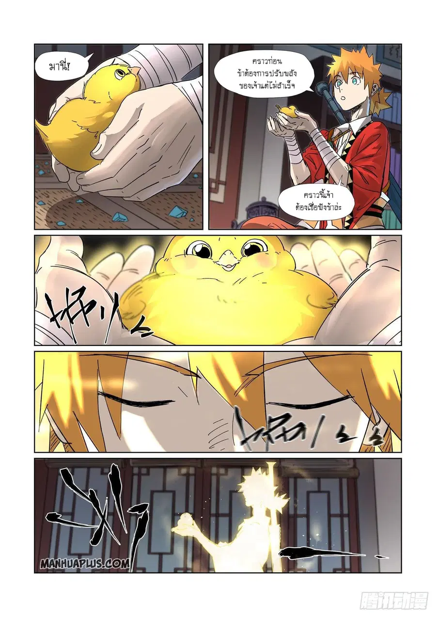 Tales of Demons and Gods ตอนที่ 309 หน้า 13