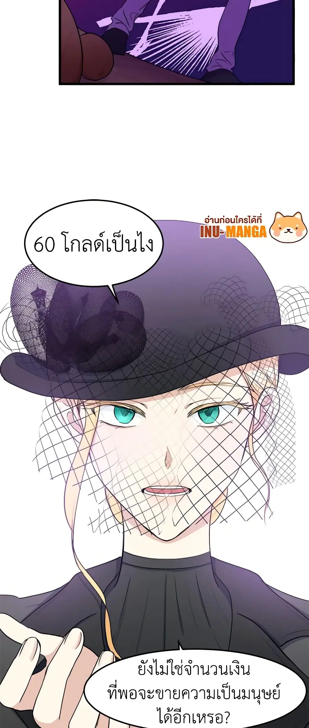 The Villainess Lives Again ตอนที่ 27 หน้า 27